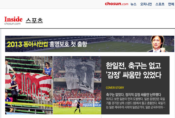 なぜ韓国サポーターは政治的な横断幕を掲げ、旭日旗に反発するのか？