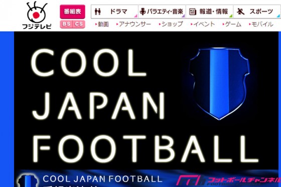 COOL JAPAN FOOTBALL