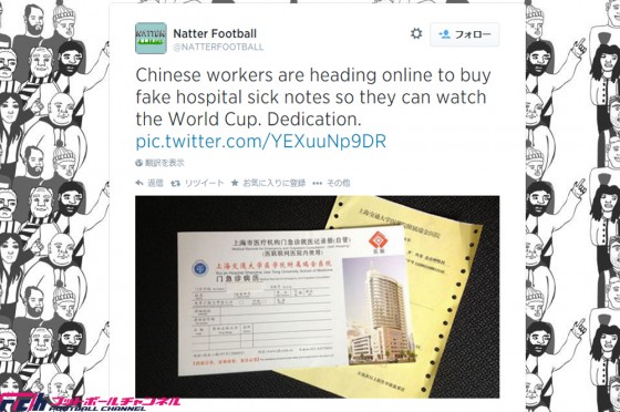 ここまでするのか！　中国人がW杯期間中に休職するため偽造診断書を購入