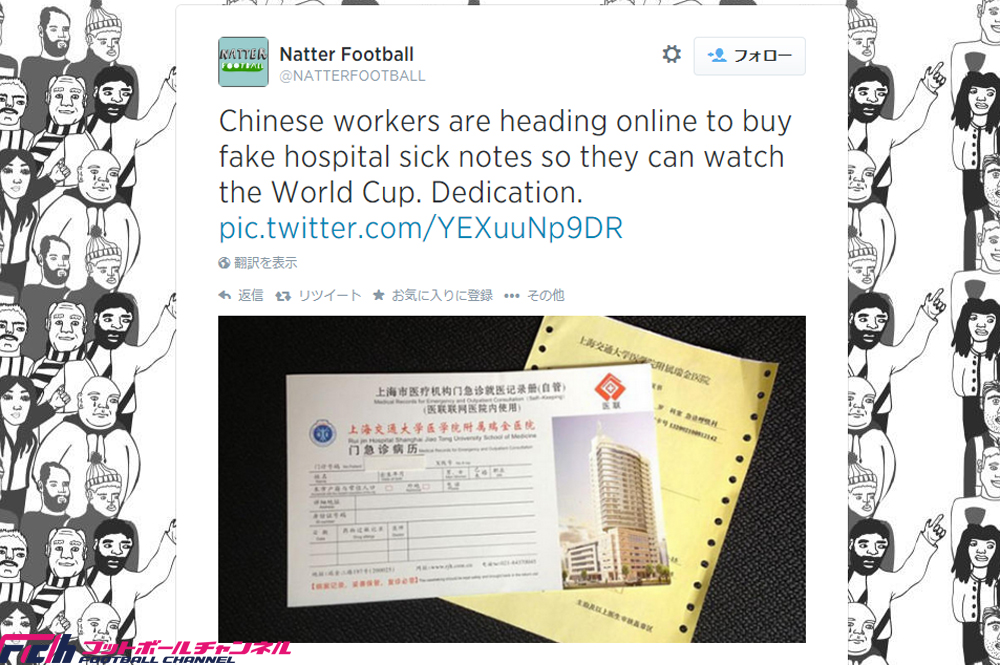 ここまでするのか 中国人がw杯期間中に休職するため偽造診断書を購入 フットボールチャンネル