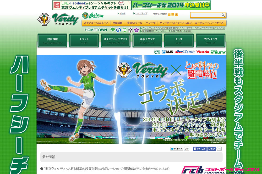 自分もレベル5級の能力を身につけられるように 人気アニメとのコラボでアニメ好きjリーガー井林章が大興奮 フットボールチャンネル