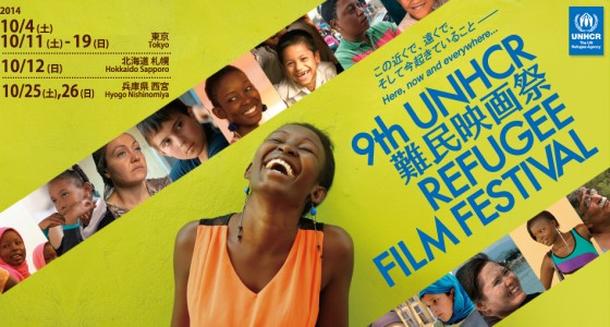 難民問題を題材とした映画祭が10月に開催。サッカー映画『FCルワンダ』の上映も