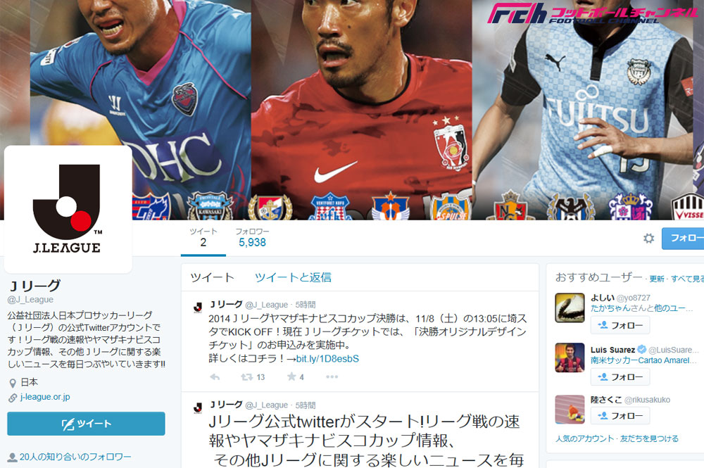 Jリーグ ついに初の公式ツイッターアカウントを開設 独自の情報発信やファンとのコミュニケーションに期待 フットボールチャンネル