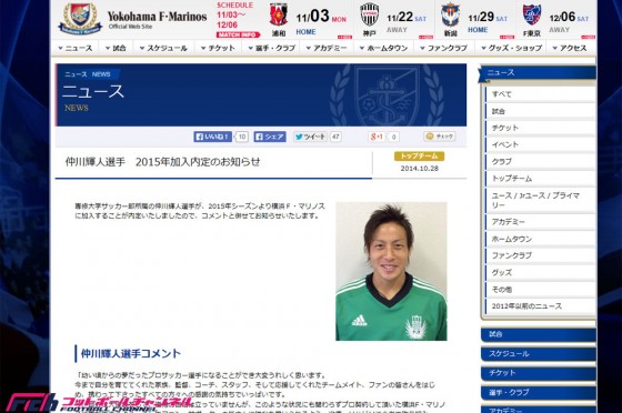 横浜FM、仲川の来季加入内定を発表！　じん帯断裂など重傷で長期離脱も「大学サッカー界No.1」の攻撃力を評価