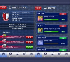 ラモス瑠偉が劇的にアップデートを遂げたリアルなサッカーゲームアプリ『サカつくシュート！』に登場！