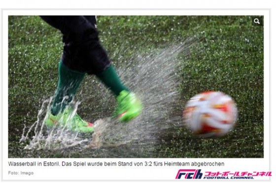 EL、エストリル対PSVが中止に。豪雨でピッチが使えず。