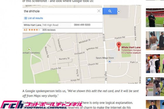 グーグルseはアーセナルファン 地図で 肥溜め を検索 トッテナム本拠地に フットボールチャンネル