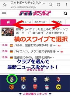 フットボールチャンネルモバイルサイトがリニューアル！