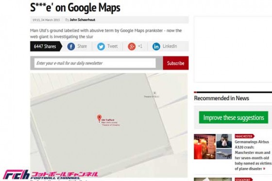 グーグル地図がまた…。マンU本拠地を検索すると「クソ劇場」と表示