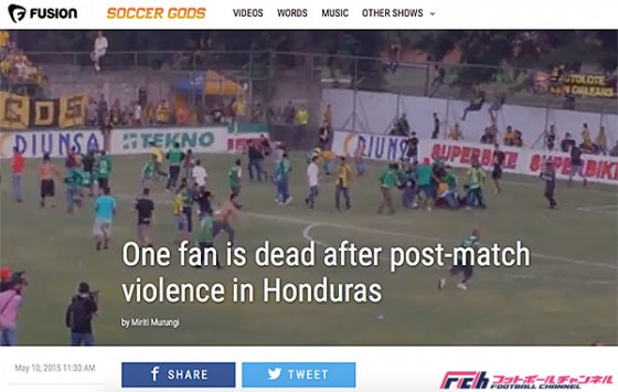 ホンジュラス1部のダービーマッチ サポーターの暴徒化で死亡者 フットボールチャンネル