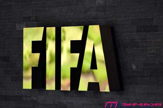 FIFAの銀行口座における複数回の不正発覚。スイス検事総長が明かす
