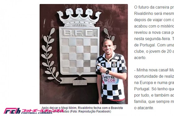 リバウド息子のリバウディーニョ、初の欧州挑戦はポルトガル！　3年契約を締結へ