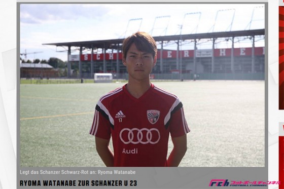 U-19代表MF渡邊凌磨、昇格組インゴルシュタットのU-23チームに加入