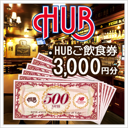 「HUB×ニューバランス」コラボキャンペーン開催! 抽選で5名様にお食事券プレゼント!