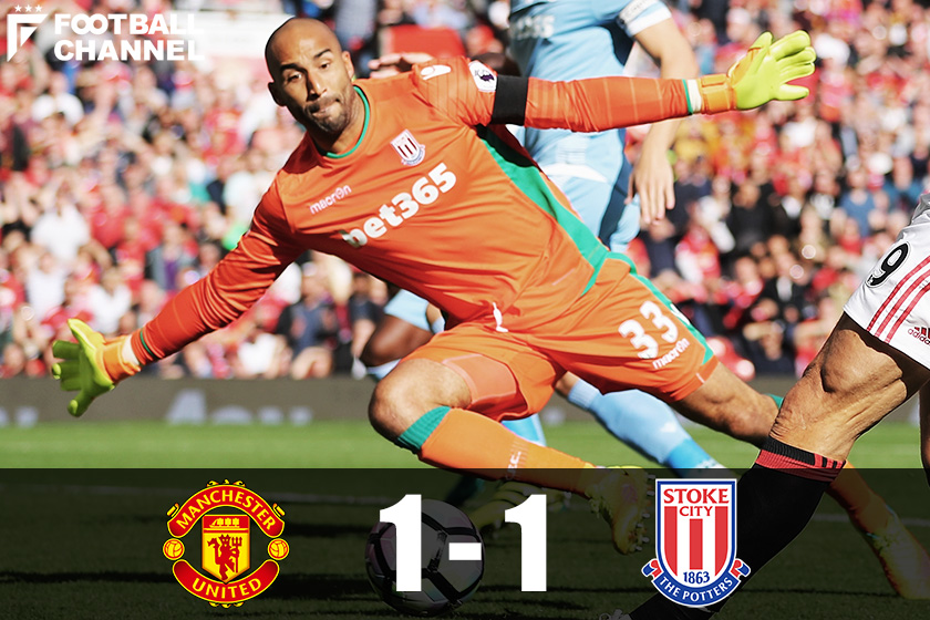 波に乗れないマンu ストークと痛恨ドロー ベテラン守護神の牙城崩し切れず フットボールチャンネル