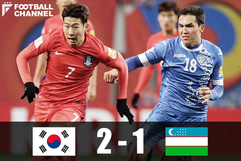 韓国 ウズベキスタンに劇的逆転勝利 苦しみながらもw杯出場圏内浮上 フットボールチャンネル