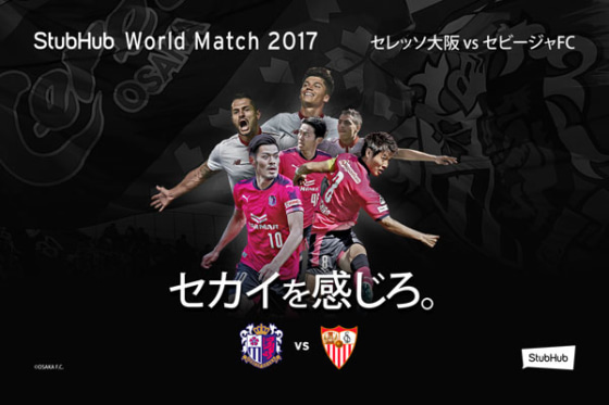 C大阪サイン入りユニフォームが当たる セビージャ戦チケットも好評発売中 Pr フットボールチャンネル