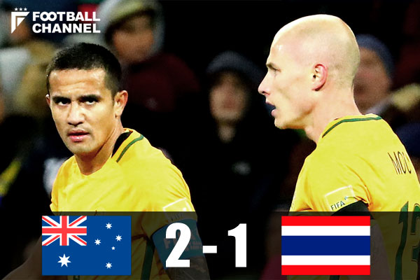 オーストラリア タイを2 1で下して暫定2位浮上 日本の結果次第でw杯へ フットボールチャンネル