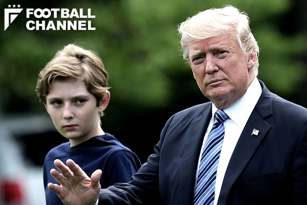 トランプ大統領の11歳息子 将来はサッカー選手 Mls下部組織でプレー中 フットボールチャンネル