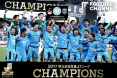 2017シーズンの明治安田生命J1リーグを制した川崎フロンターレ