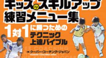 関連書籍 フットボールチャンネル