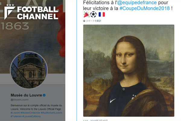 ルーブル美術館もフランス優勝を祝福 Snsでモナリザにユニフォーム姿 ロシアw杯 フットボールチャンネル