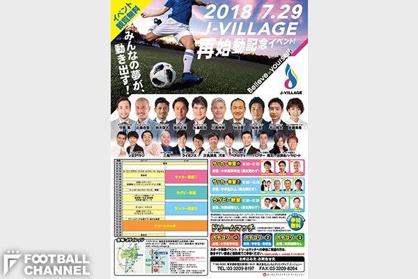 7月29日 日 Jヴィレッジにサッカーレジェンド サッカー好き芸人が大集結 フットボールチャンネル