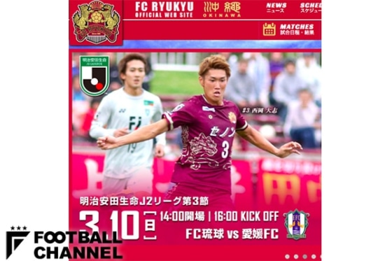 FC琉球公式ホームページ