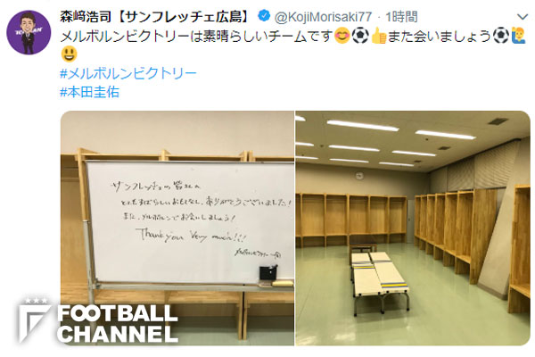 本田所属メルボルン 広島のロッカールーム清掃 またお会いしましょう フットボールチャンネル