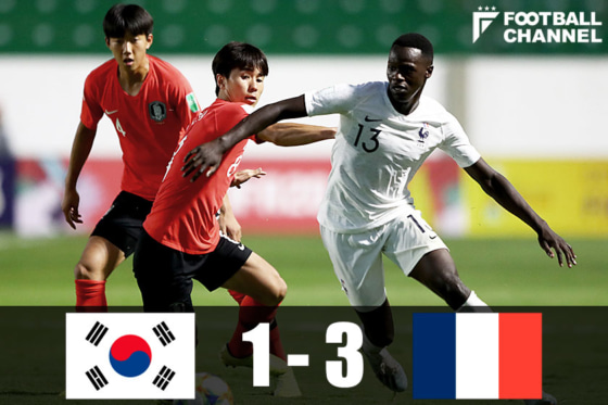 U-17韓国代表対U-17フランス代表