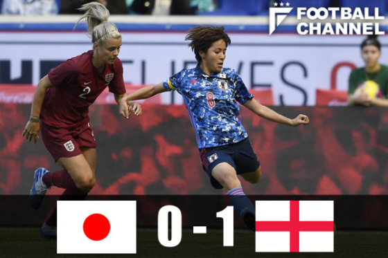 なでしこジャパン 大会初勝利ならず イングランド女子代表に0 1で敗れる フットボールチャンネル