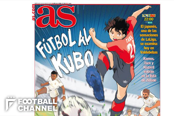 久保建英が 漫画版 でスペイン大手紙1面に レアル戦に向け最大の注目選手扱い フットボールチャンネル
