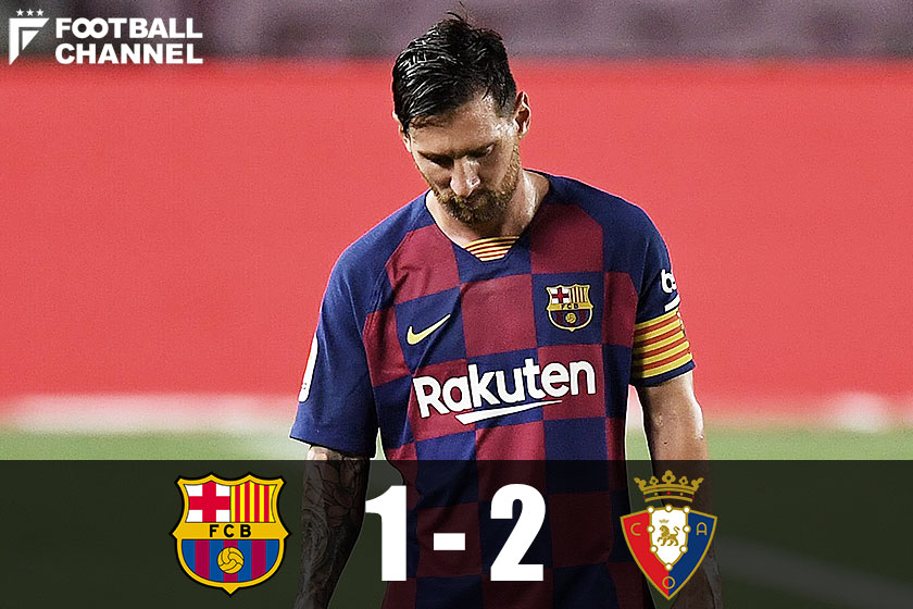 バルセロナ 10人のオサスナを相手に1 2敗戦 ホームで今季初の黒星 フットボールチャンネル