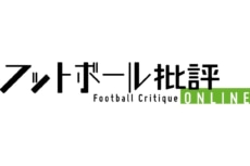 フットボール批評オンライン