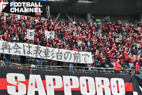 北海道コンサドーレ札幌サポーター