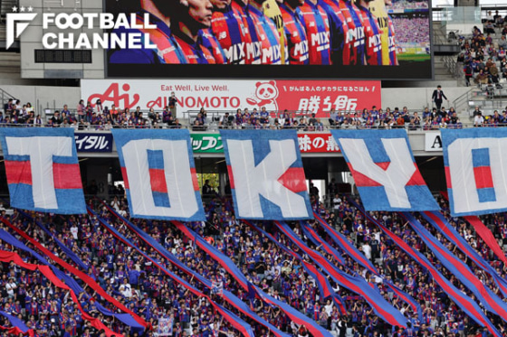 Jリーグ・FC東京のサポーター