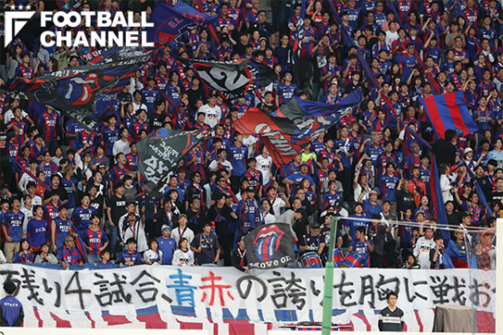 FC東京サポー東京