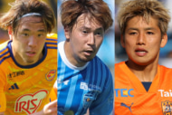やはりレベルが違う！？ J1→J2移籍で大活躍中の選手10人。2部で「無双状態」の男たち