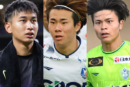海外クラブに推薦したい10代のJリーガー6人