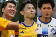 J2リーグ最高額は誰だ？ 日本人選手市場価値ランキング1〜10位