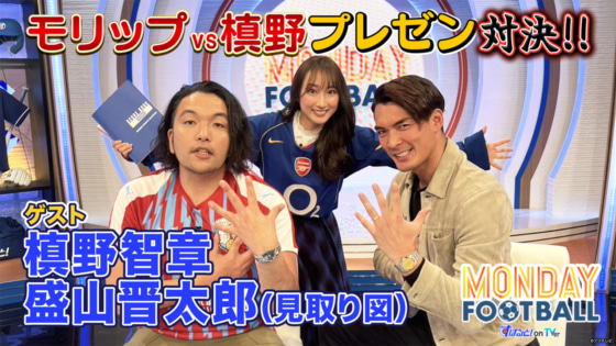 マンデーフットボール／フジテレビ