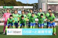 湘南ベルマーレ