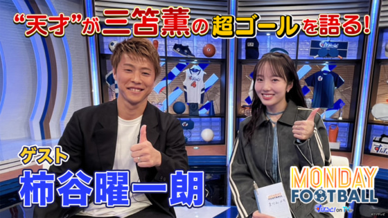 柿谷曜一朗・本田真凛