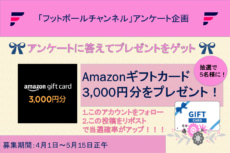 アンケート企画