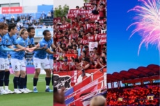 ファンが増えた！？ Jリーグ入場者数アップ率ランキング1〜5位。観客数が増えているクラブは？
