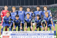 鹿児島ユナイテッドFC