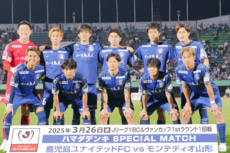 鹿児島ユナイテッドFC