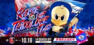 10/18　マリノス×浦和レッズ戦　キービジュアル