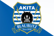 ブラウブリッツ秋田