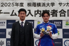 桐蔭横浜大学2年 関富 貫太(横浜F・マリノス内定)と強化担当・富澤清太郎